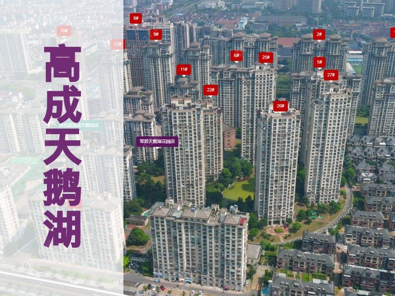 常州市2025年9月人气小区测评之高成天鹅湖