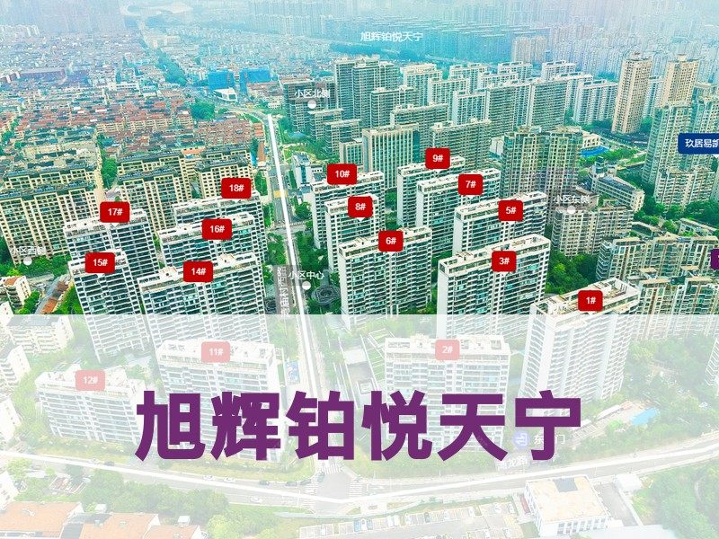 常州市2025年9月人气小区测评之旭辉铂悦天宁