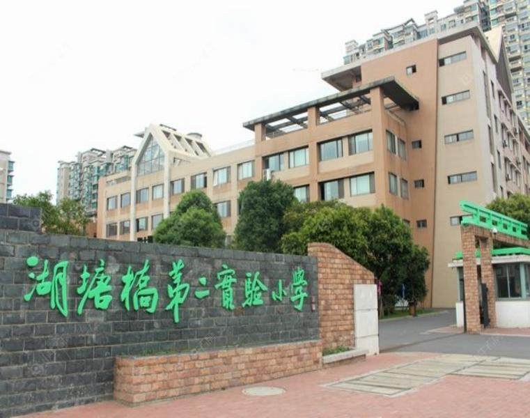 湖塘桥第二实验小学实景图