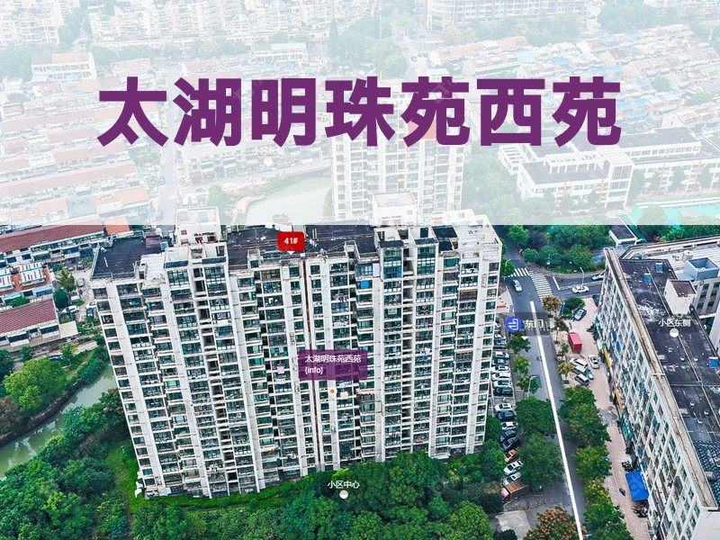 常州市2026年3月人气小区测评之太湖明珠苑西苑