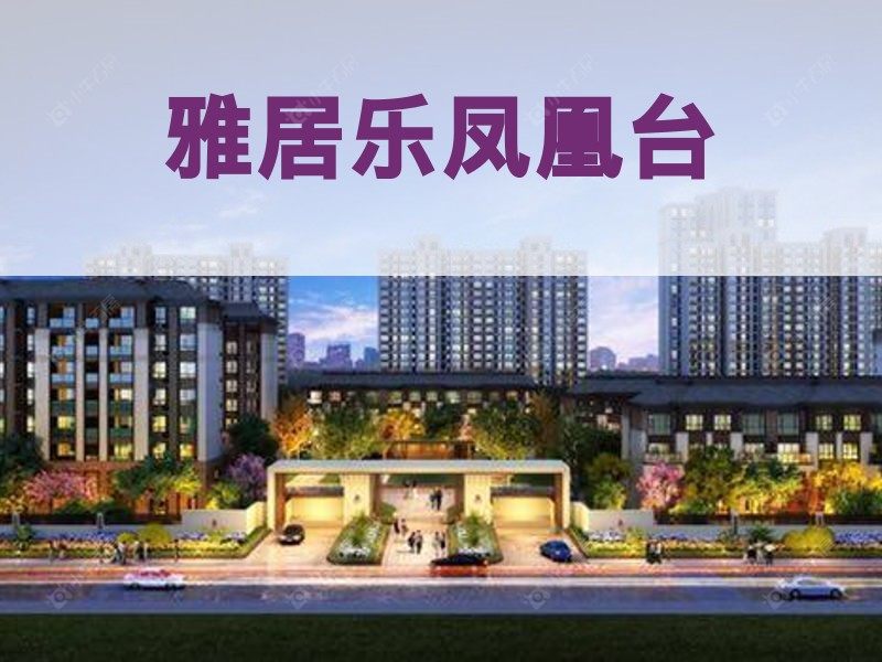 常州市2026年2月人气小区测评之雅居乐凤凰台