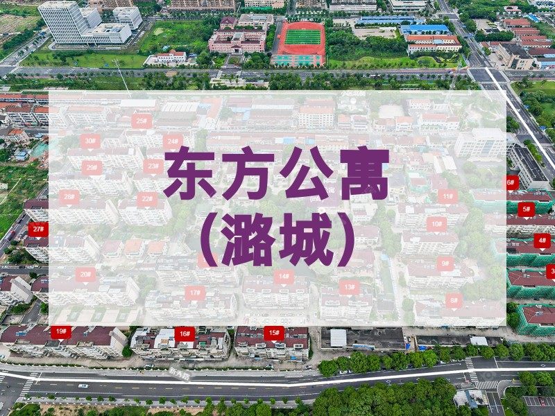 常州市2026年3月人气小区测评之东方公寓(潞城)