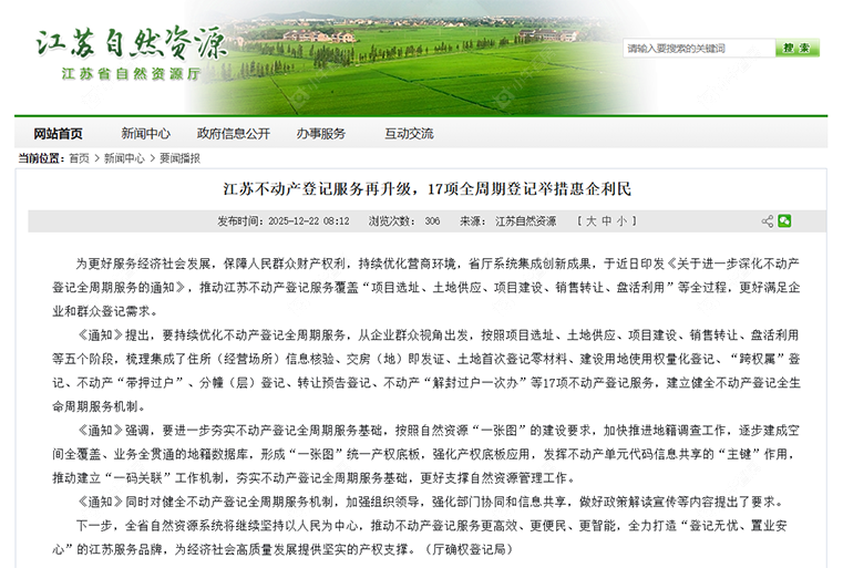 江苏不动产登记服务惠民举措图文
