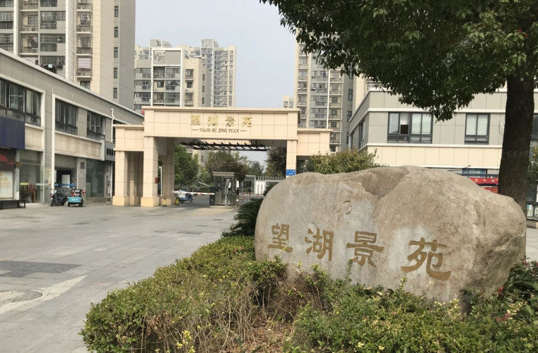 常州望湖景苑实景图
