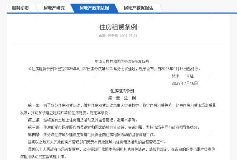 住房租赁条例图文