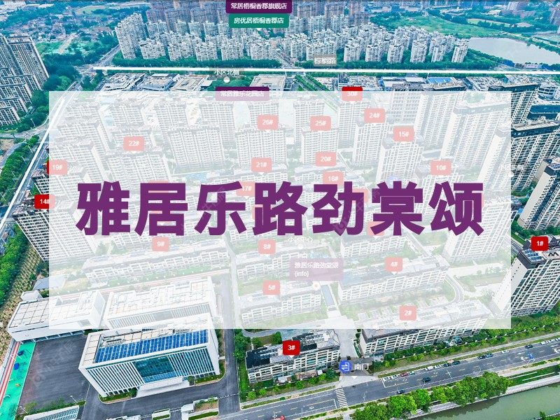 常州市2026年1月人气小区测评之雅居乐路劲棠颂