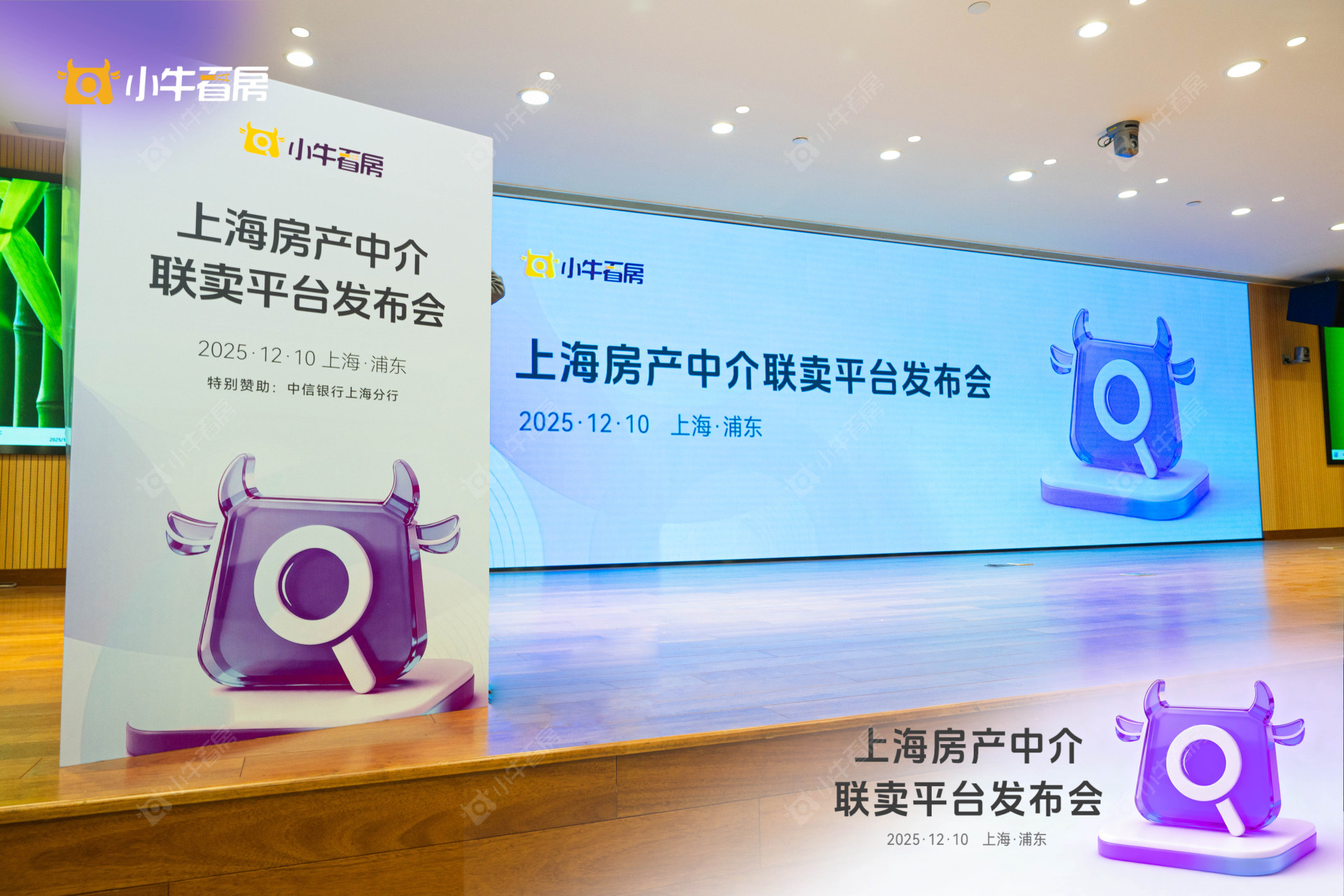 小牛看房上海发布会 小牛看房上海发布会