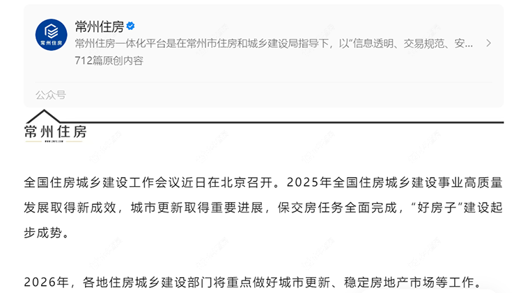 全国住房城乡建设工作会议图文