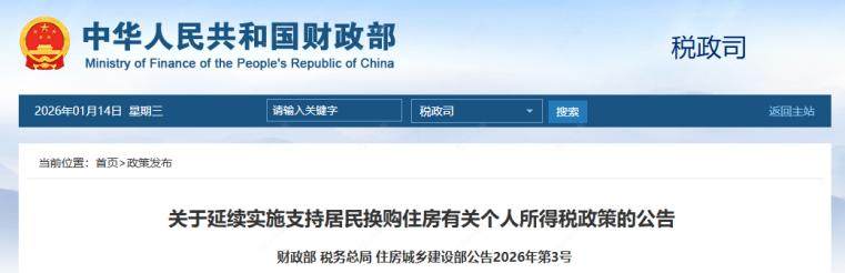个人所得税政策公告图文