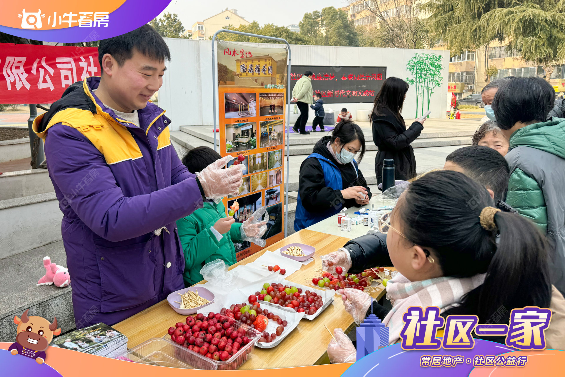 小牛看房公益活动 小牛看房公益活动