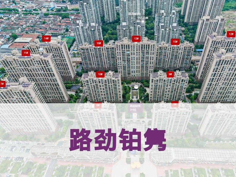 常州市2025年9月人气小区测评之路劲铂隽