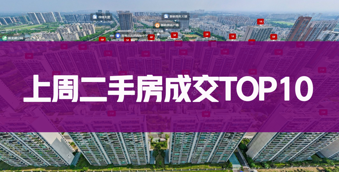 二手房周成交TOP榜出炉！桃园新村4套领跑，这些小区最抢手