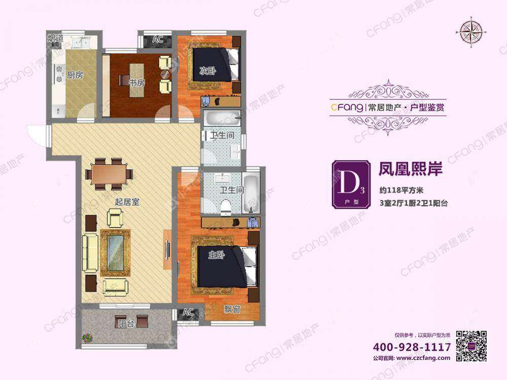 中海凤凰熙岸118平方米 中海凤凰熙岸118平方米