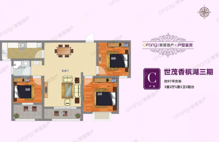 常州世茂香槟湖三期97㎡户型图 常州世茂香槟湖三期97㎡户型图