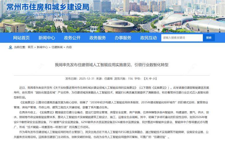 常州住建局率先发布人工智能应用实施意见图文