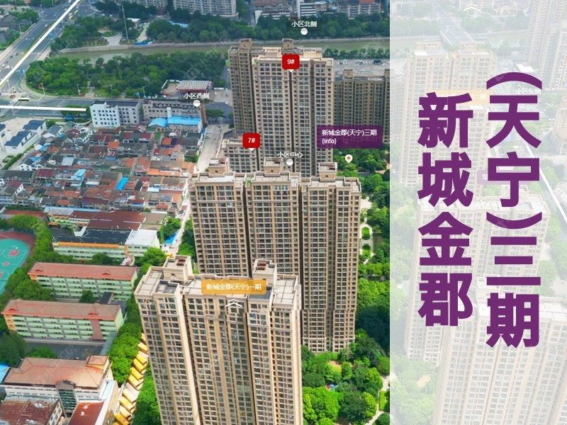 常州市2025年11月人气小区测评之新城金郡(天宁)三期