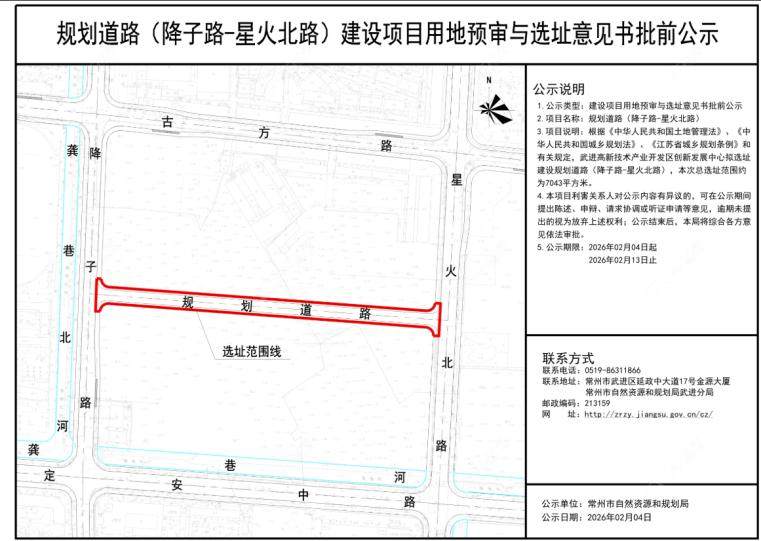 降子路星火北路建设项目用地批前公示