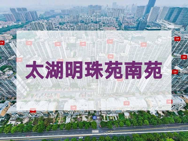 常州市2026年3月人气小区测评之太湖明珠苑南苑