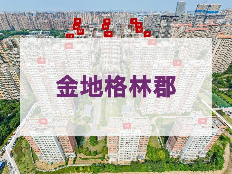 常州市2026年3月人气小区测评之金地格林郡