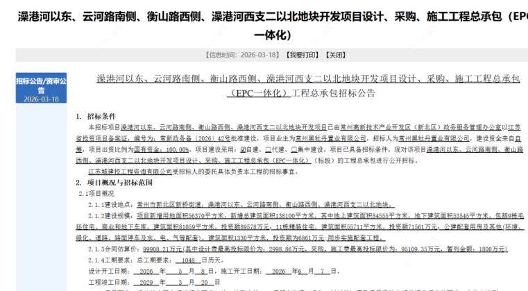 新北三江口公园地块招标公告