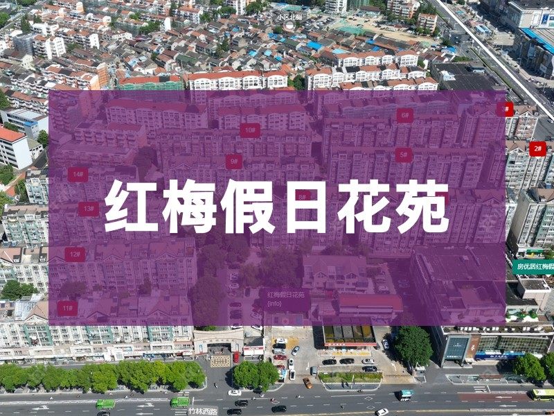 常州市2026年2月人气小区测评之红梅假日花苑