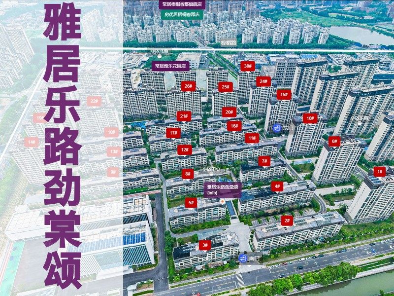 常州市2025年12月人气小区测评之雅居乐路劲棠颂