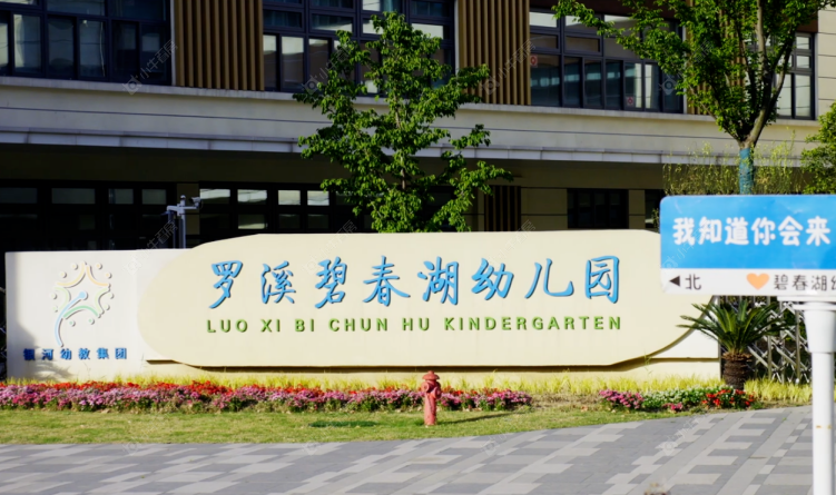 嘉宏空港国际星光城碧春湖幼儿园