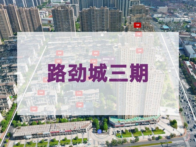 常州市2025年9月人气小区测评之路劲城三期