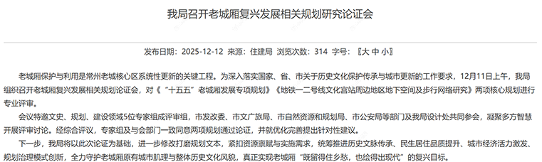 老城厢复兴发展研究论证会图文