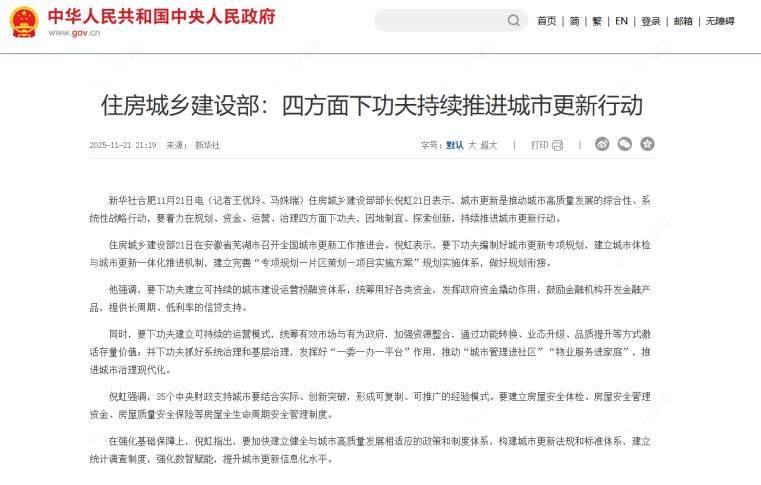 住房城乡建设部城市更新行动图文