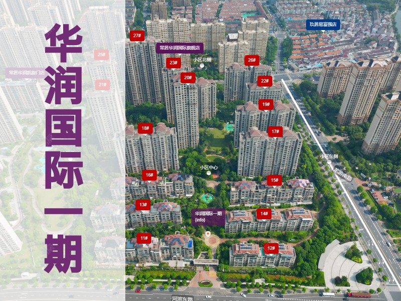 常州市2025年9月人气小区测评之华润国际一期