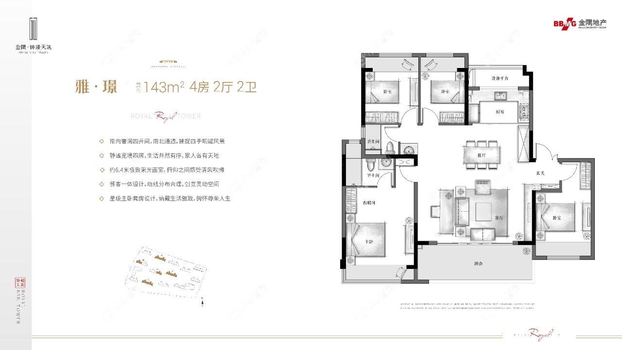 金隅·钟楼天筑户型图143平方