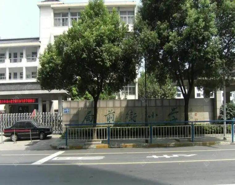 常州市局前街小学实景图 常州市局前街小学实景图