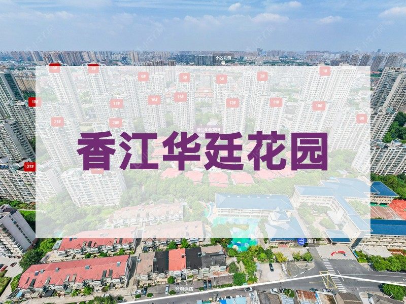 常州市2026年2月人气小区测评之香江华廷花园