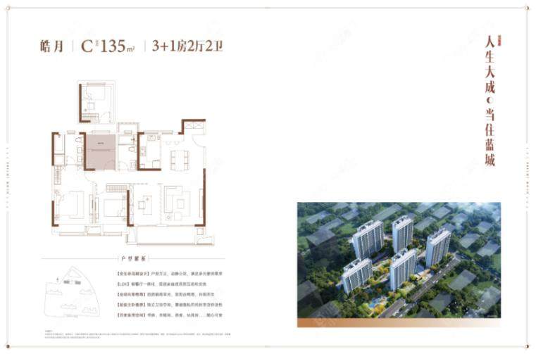 常州蓝城春江明月135㎡户型图