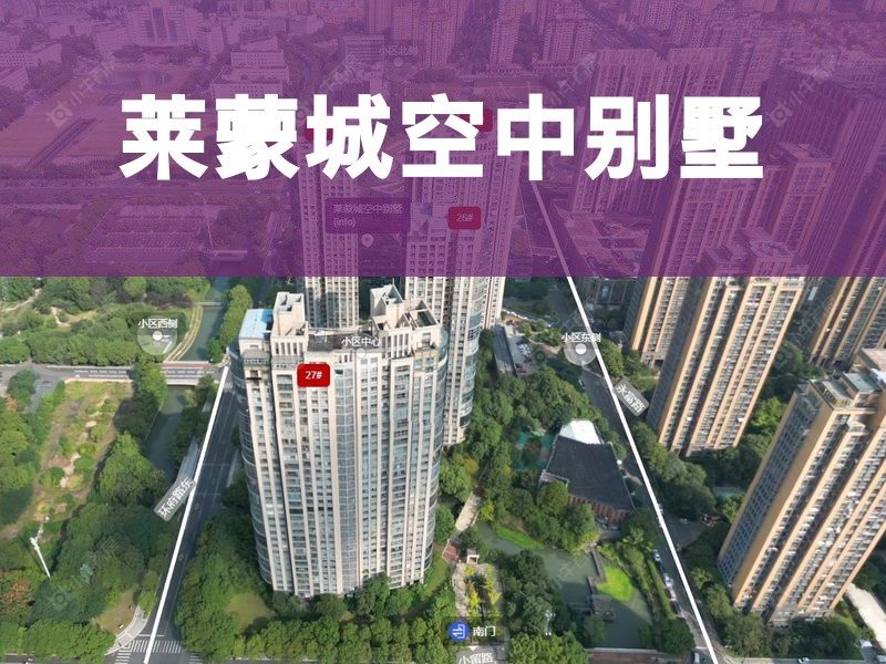 常州市2025年12月人气小区测评之莱蒙城空中别墅