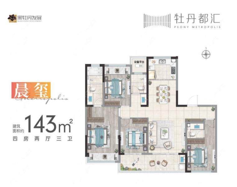 常州牡丹都汇143㎡户型图