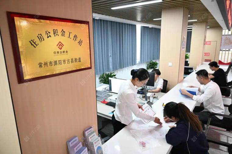 常州市区域住房公积金工作站实景图