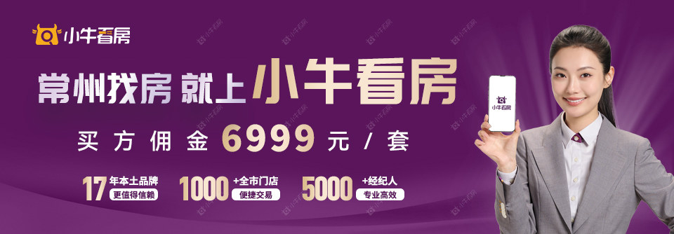 常州找房就上小牛看房 常州找房就上小牛看房
