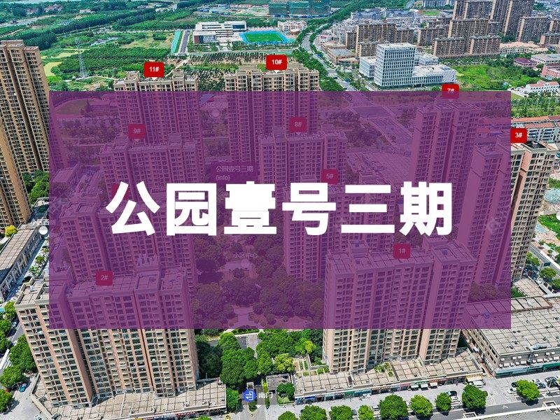 常州市2026年1月人气小区测评之公园壹号三期