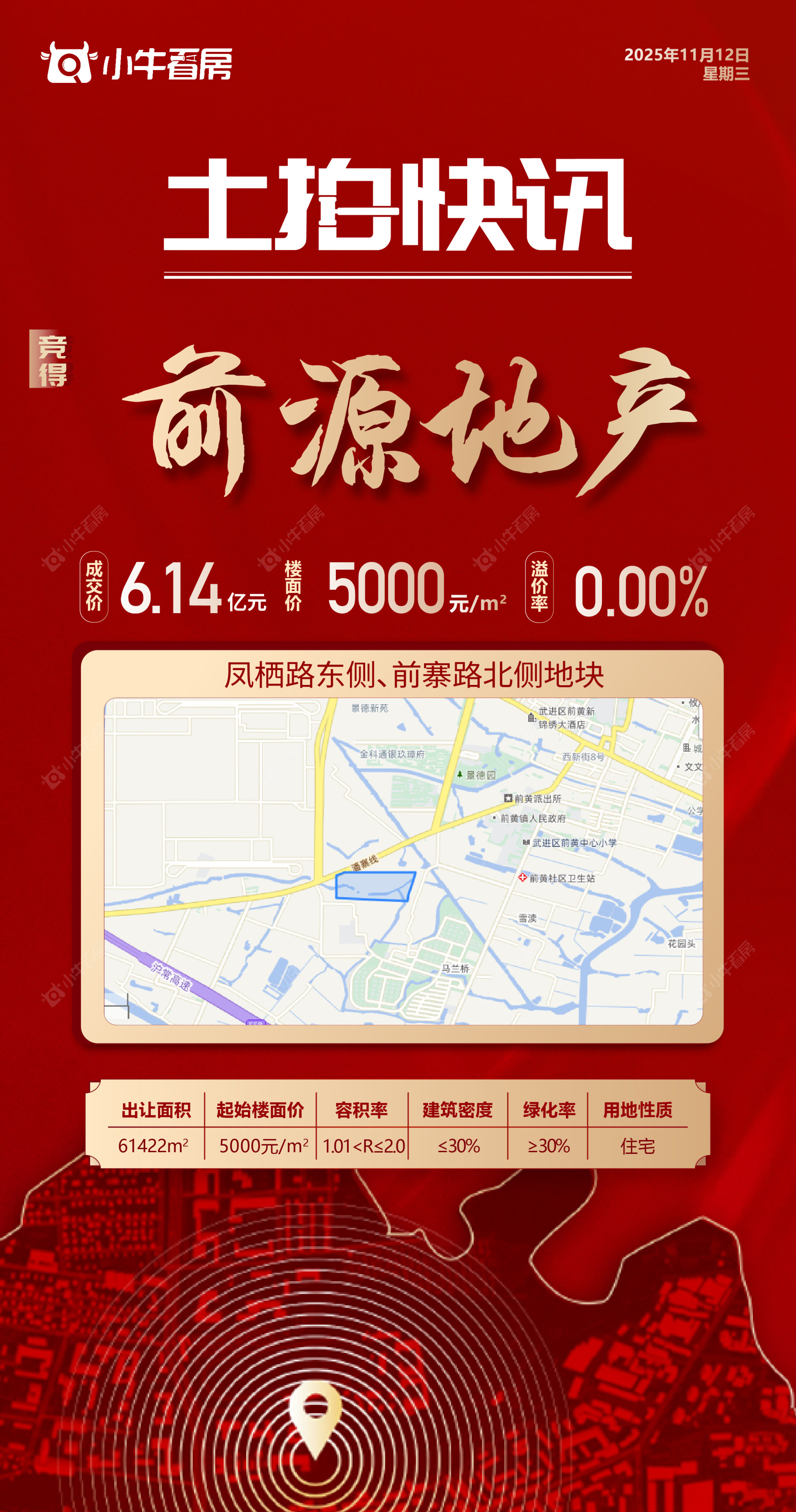 11土拍 5_JZX20210903 副本 5(1)