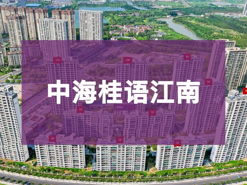 常州市2026年1月人气小区测评之中海桂语江南