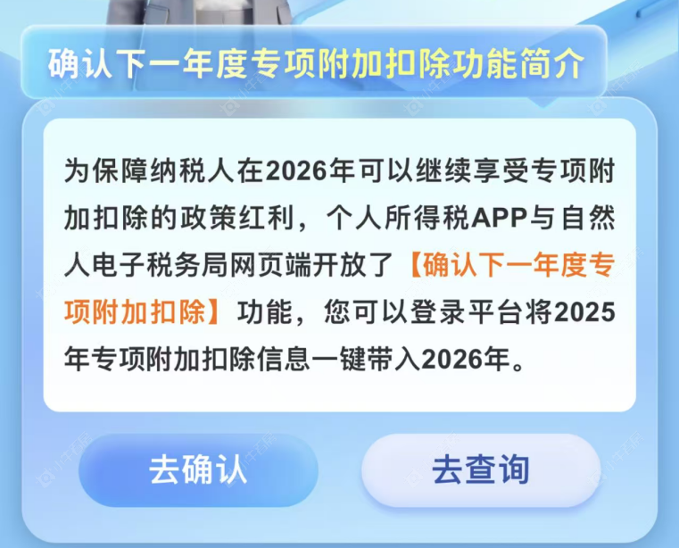 2026年度专项附加扣除功能简介