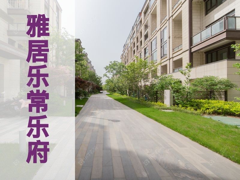 常州市2025年9月人气小区测评之雅居乐常乐府