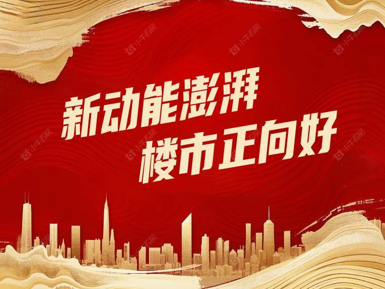 ‘好房子’建设加速推进 五维举措构建住房高质量发展体系