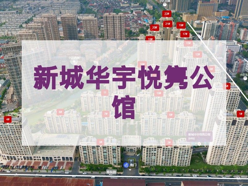 常州市2026年1月人气小区测评之新城华宇悦隽公馆