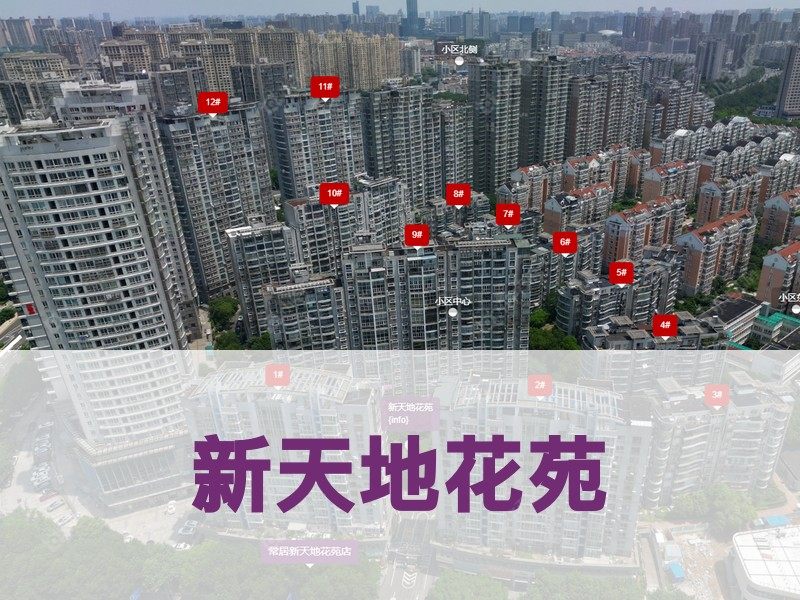 常州市2026年3月人气小区测评之新天地花苑