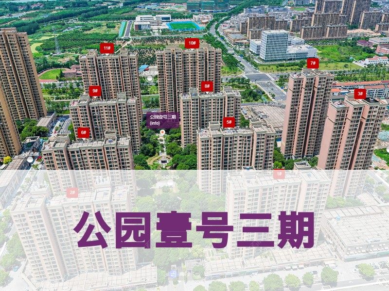 常州市2025年12月人气小区测评之公园壹号三期