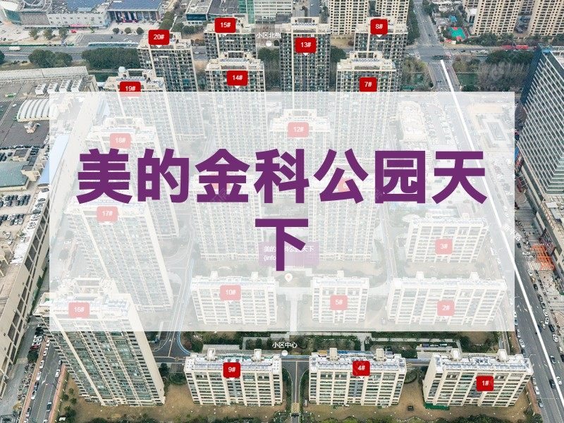 常州市2026年1月人气小区测评之美的金科公园天下