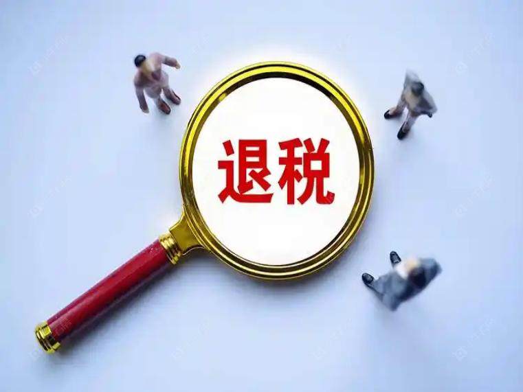 退税网络图 退税网络图